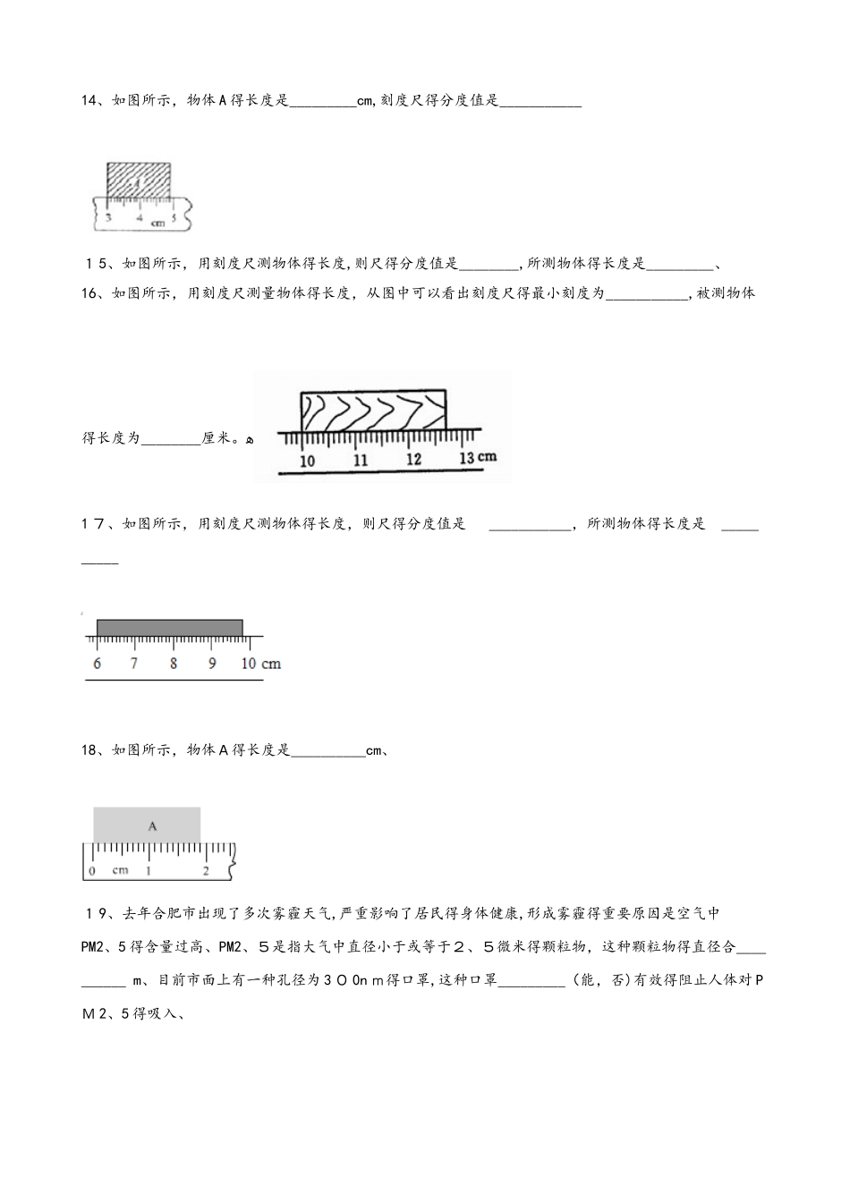 教科版八年级上册物理 第一章 走进实验室 章末练习题_第3页