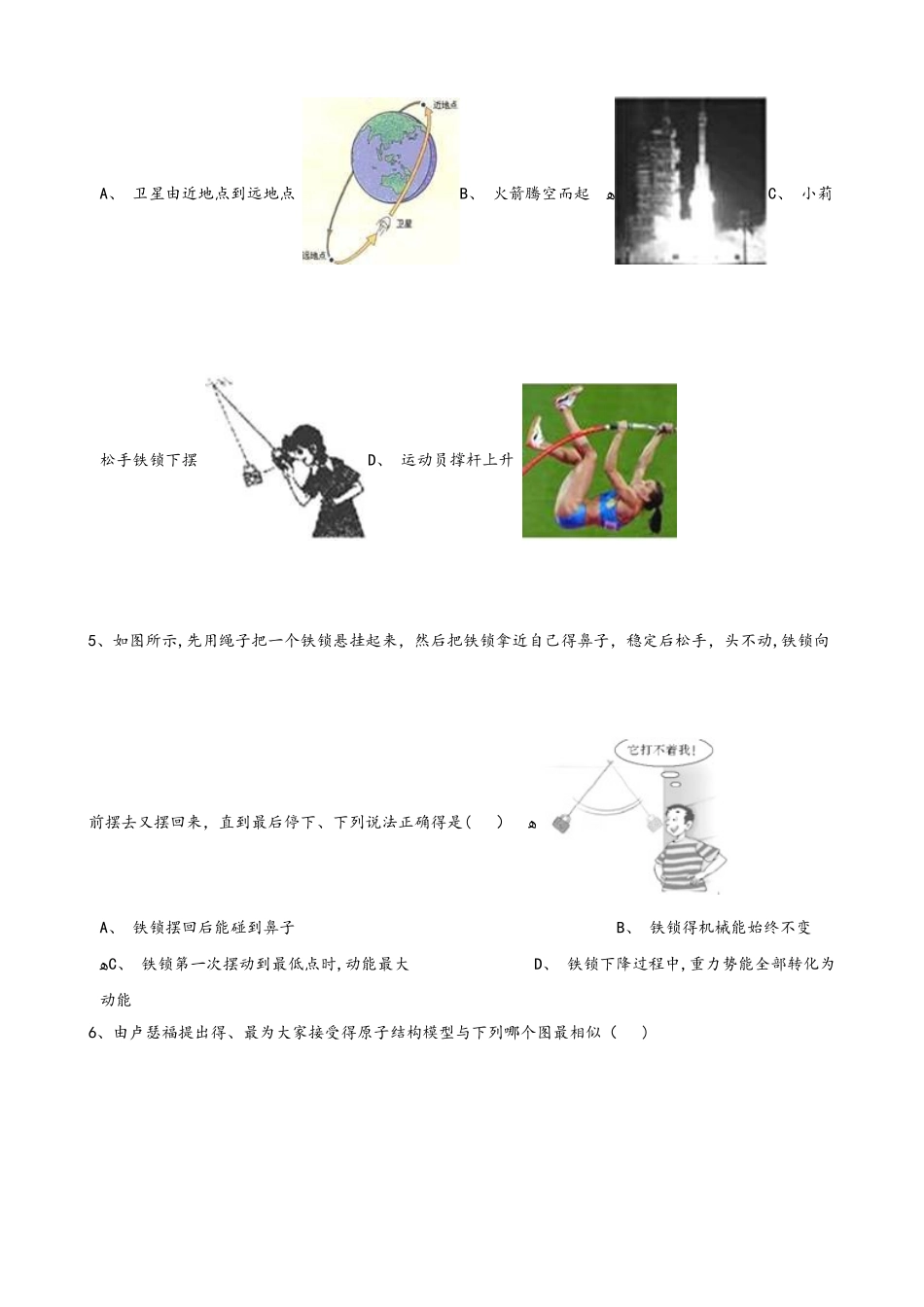 教科版八年级上册物理第二章运动与能量单元练习题_第2页
