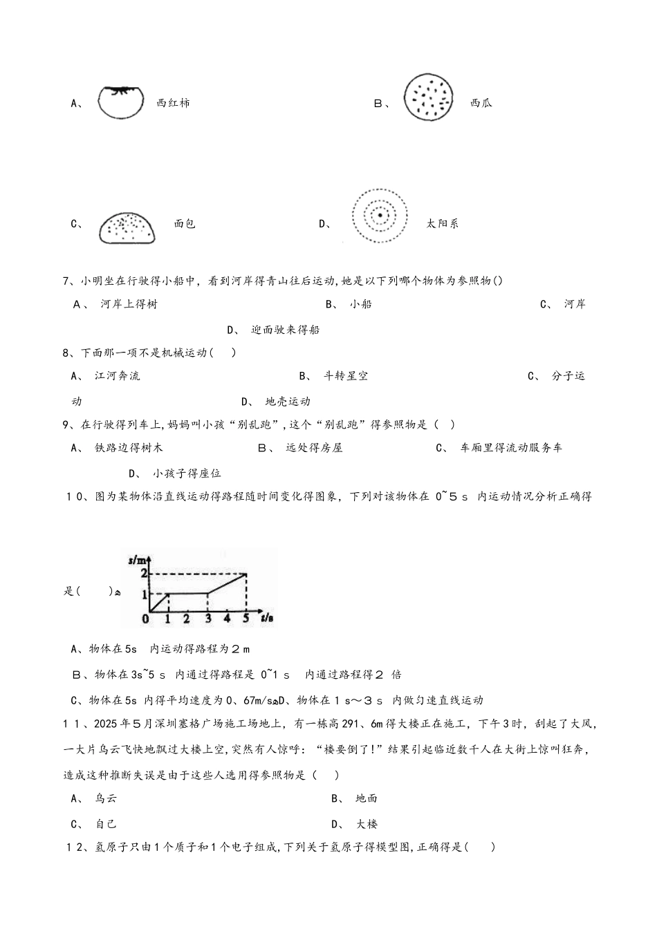 教科版八年级上册物理第二章运动与能量单元练习题_第3页