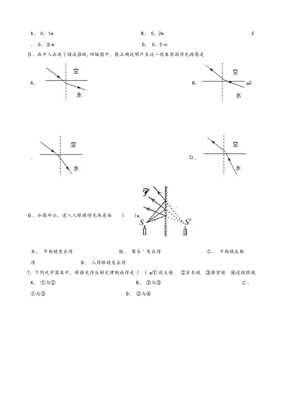 教科版八年级上册物理 第四章 在光的世界里 单元练习题_第2页