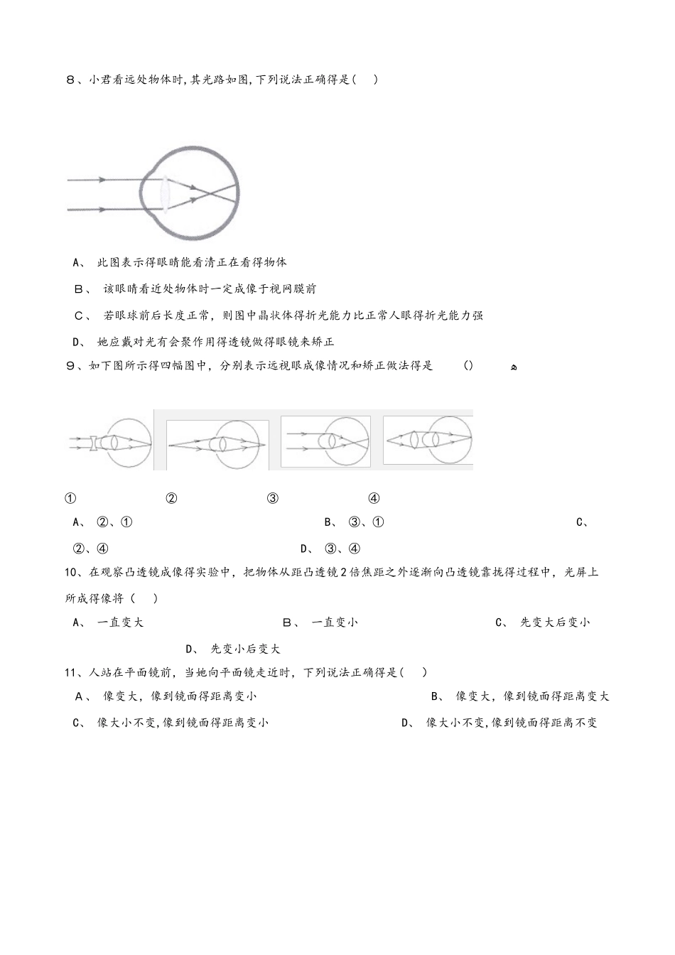 教科版八年级上册物理 第四章 在光的世界里 单元练习题_第3页