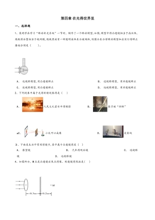 教科版八年级上册物理 第四章 在光的世界里 单元练习题