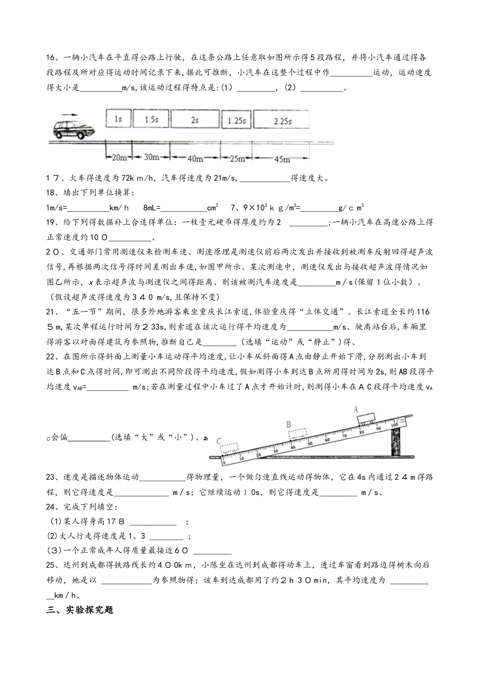 教科版八年级物理上册：2.3“测量物体运动的速度”质量检测练习题_第3页