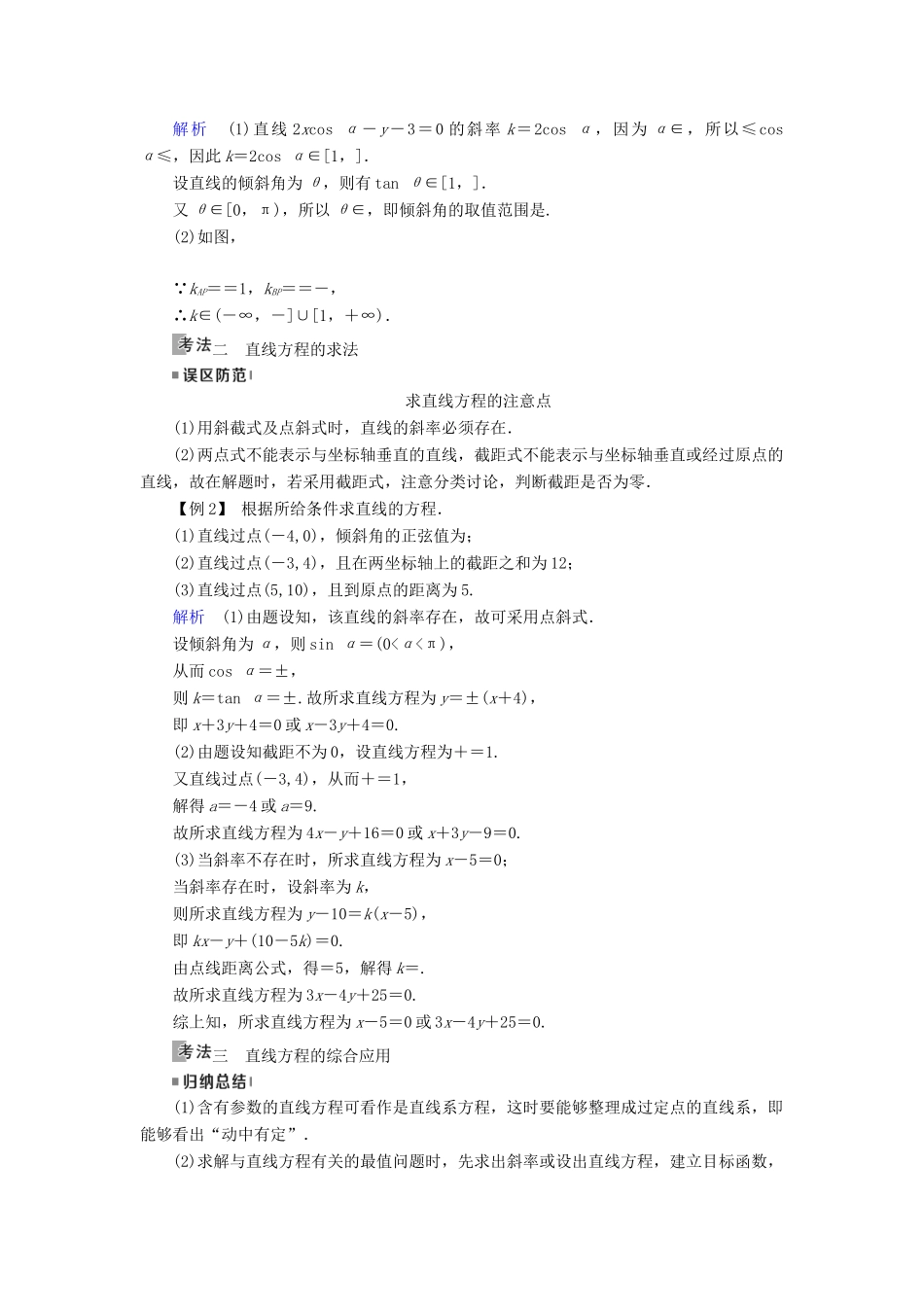 （全国通用版）高考数学大一轮复习 第八章 解析几何 第41讲 直线的倾斜角与斜率、直线的方程优选学案-人教版高三全册数学学案_第3页