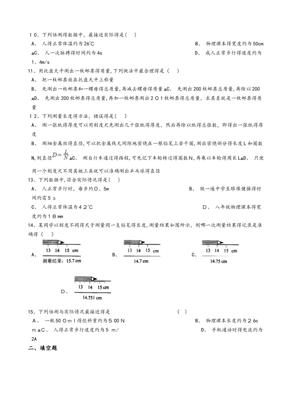 教科版八年级物理上册：1.2“测量：科学探究的重要环节”质量检测练习题_第2页