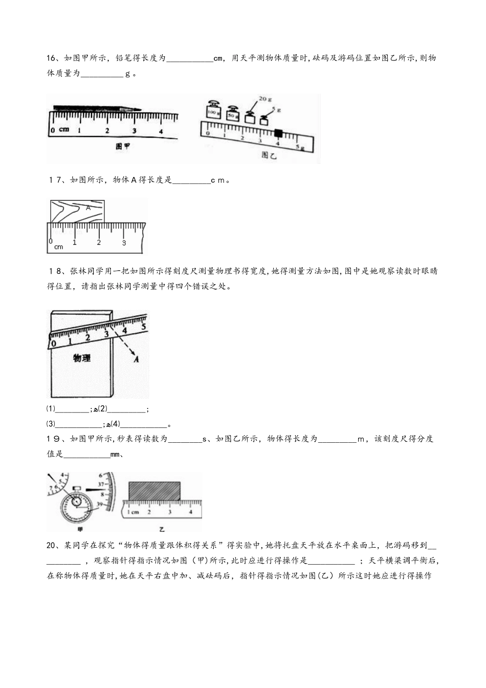 教科版八年级物理上册：1.2“测量：科学探究的重要环节”质量检测练习题_第3页