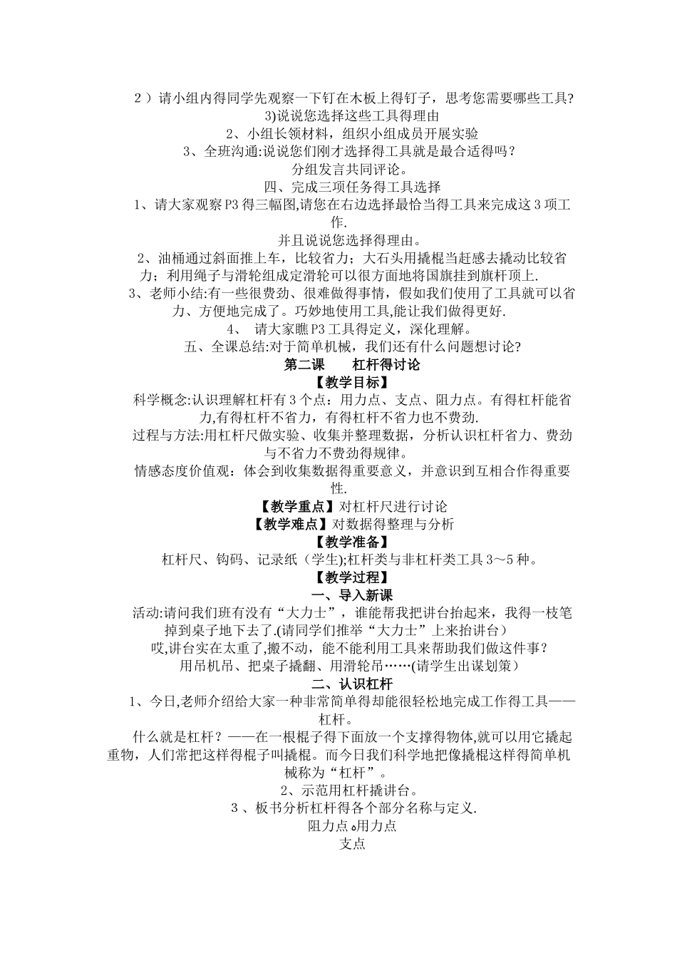 教科版六年级上册科学全册教案_第2页