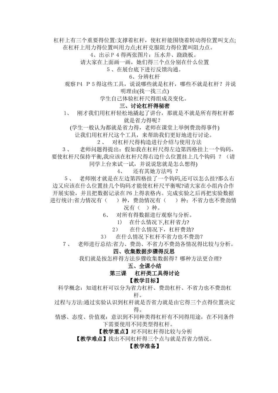 教科版六年级上册科学全册教案_第3页