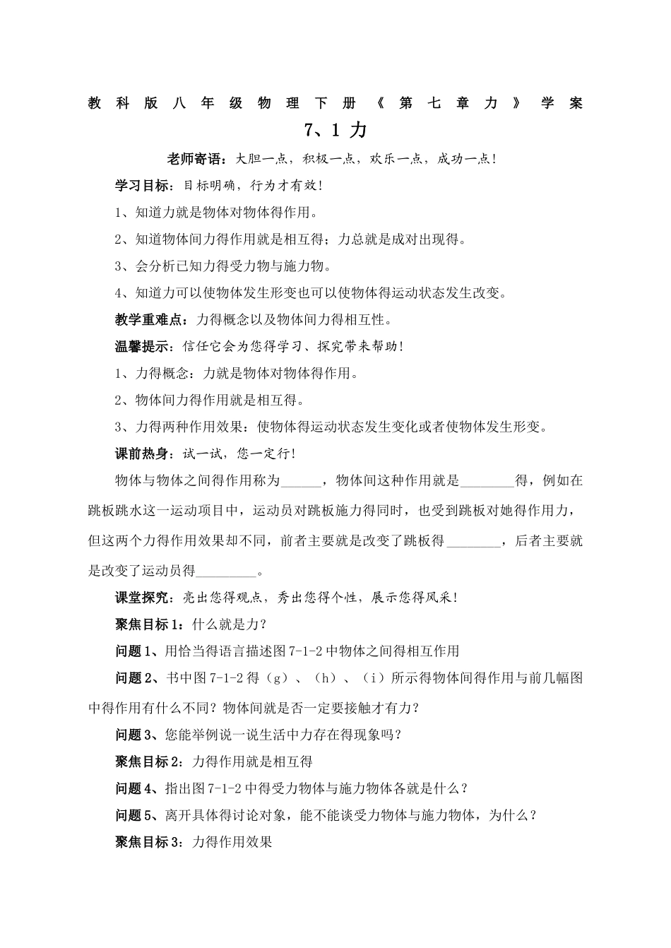 教科版八年级物理下册导学案_第2页