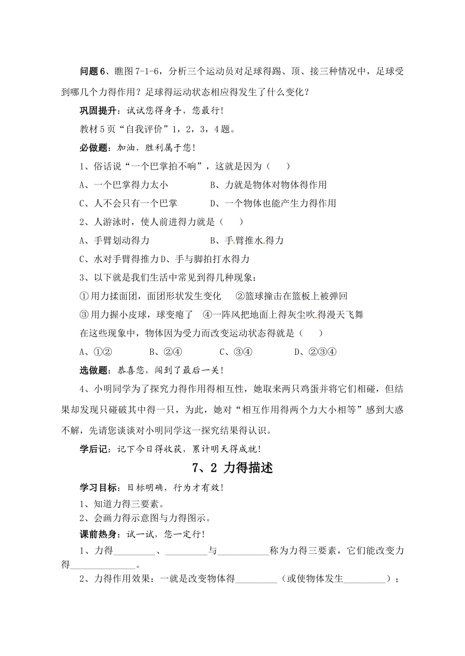 教科版八年级物理下册导学案_第3页