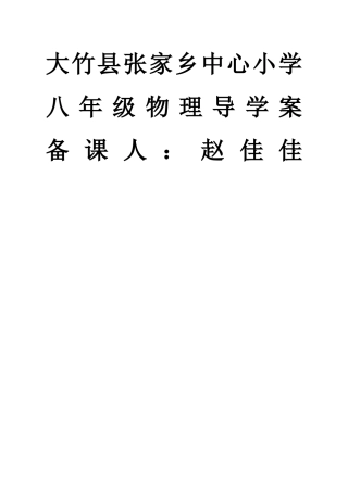 教科版八年级物理下册导学案