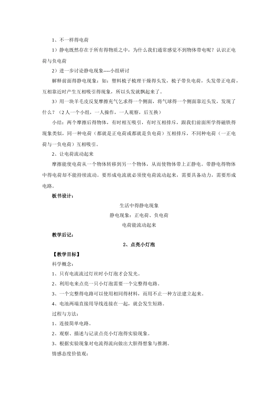 教科版小学四年级科学下册全册教案_第3页