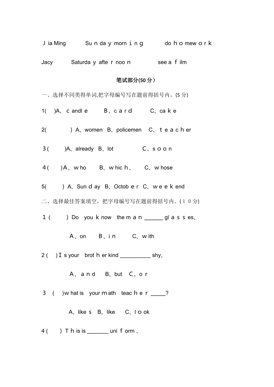 教科版小学英语四年级下册期末测试卷_第3页