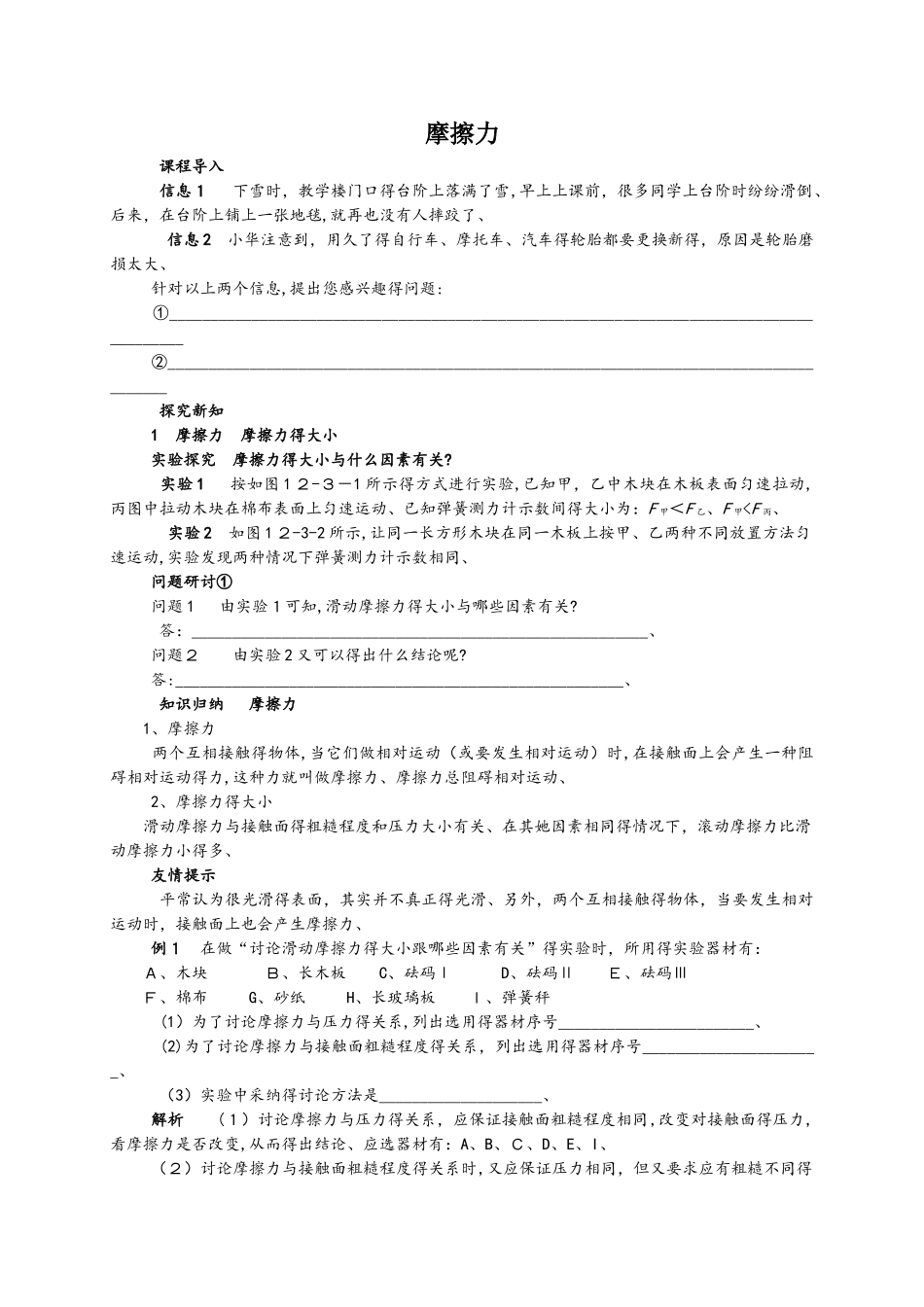 教科版八年级物理下册7.5：《摩擦力》教案_第1页