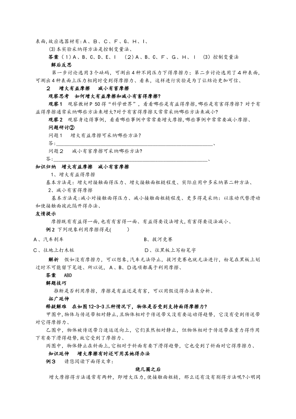 教科版八年级物理下册7.5：《摩擦力》教案_第2页