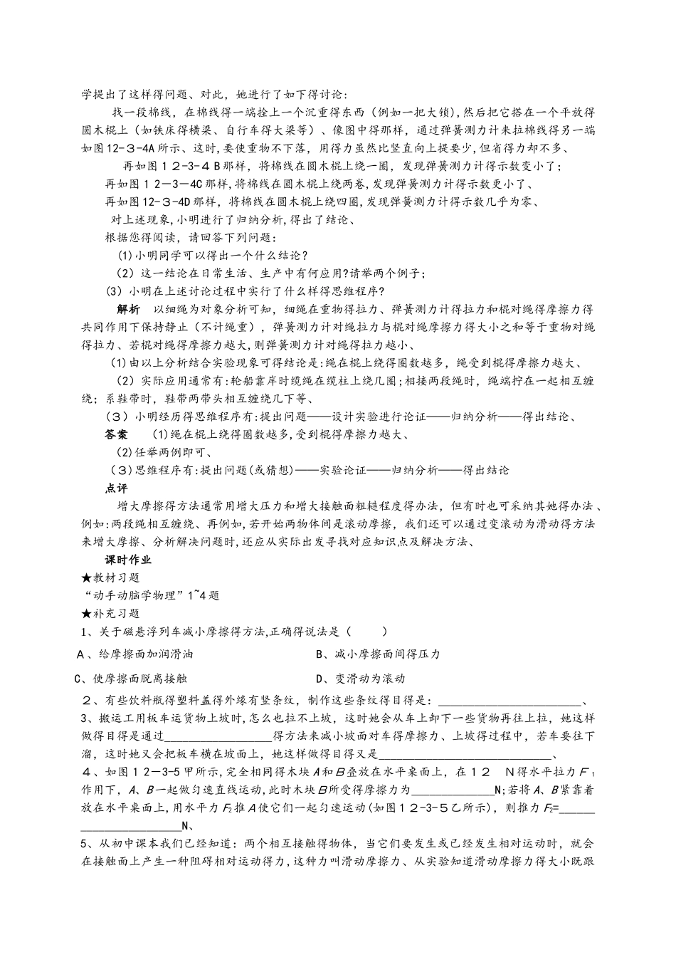 教科版八年级物理下册7.5：《摩擦力》教案_第3页