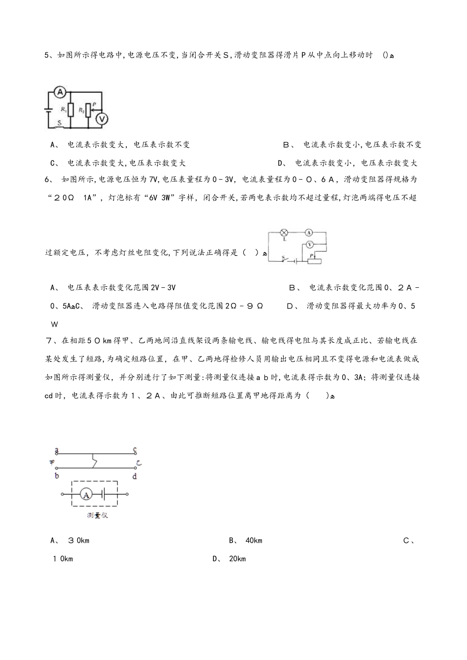 教科版物理九年级上册 第五章 欧姆定律 单元测试题（无答案）_第2页