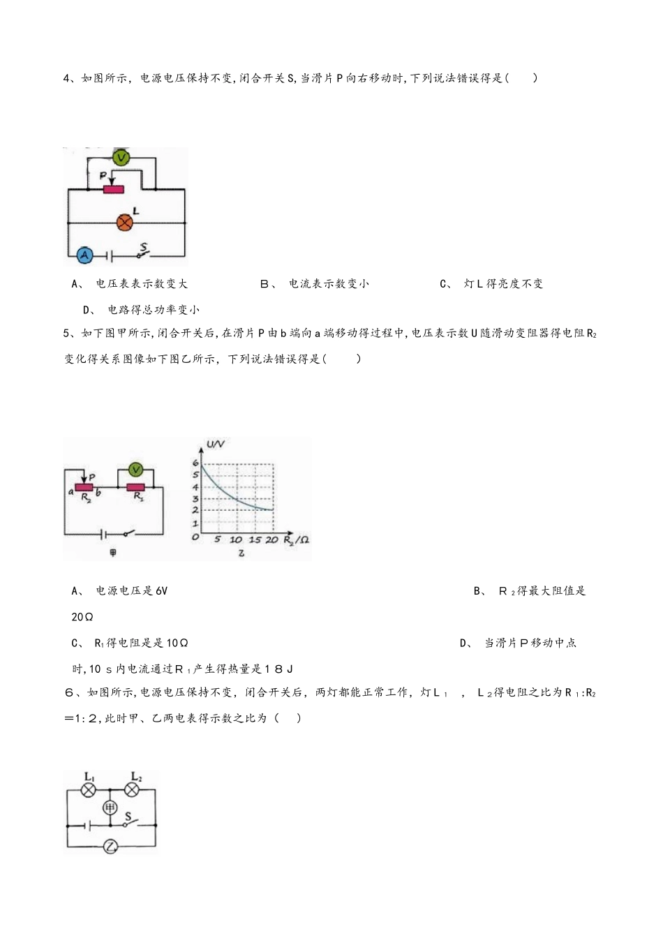 教科版物理九年级上册 第五章 第1节 欧姆定律 同步测试题（无答案）_第2页