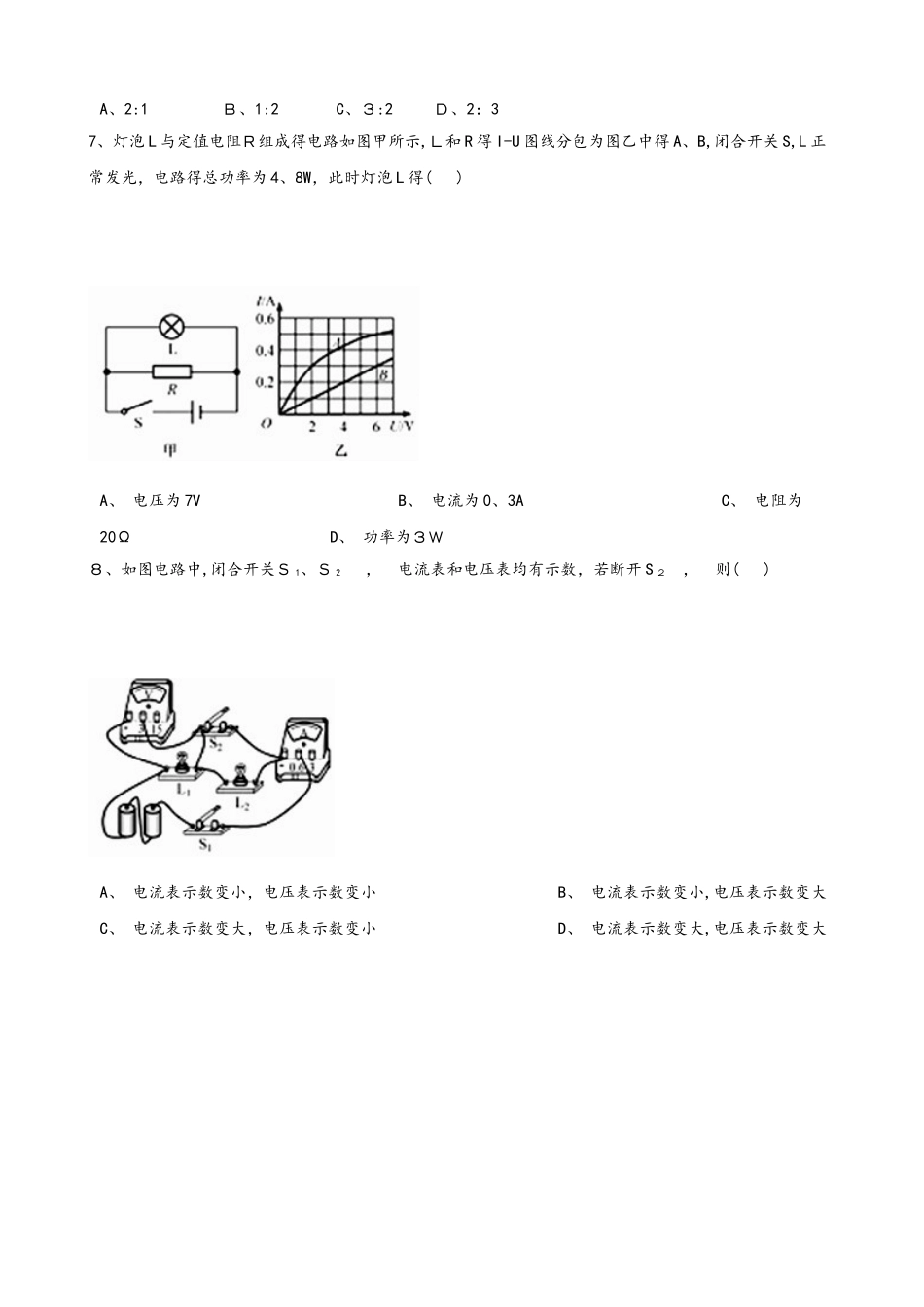 教科版物理九年级上册 第五章 第1节 欧姆定律 同步测试题（无答案）_第3页