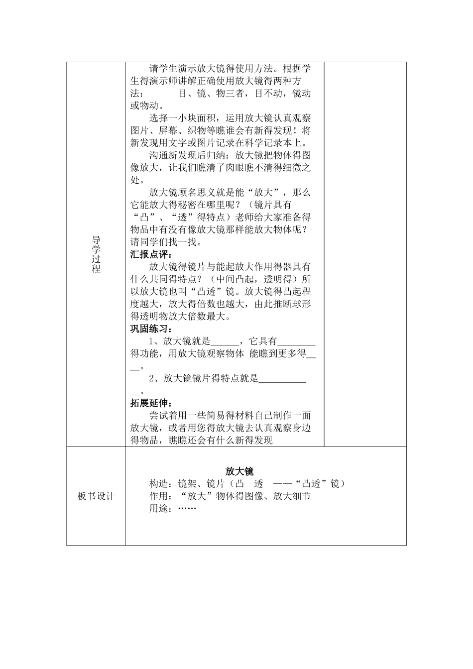 教科版科学六年级下册导学案_第3页