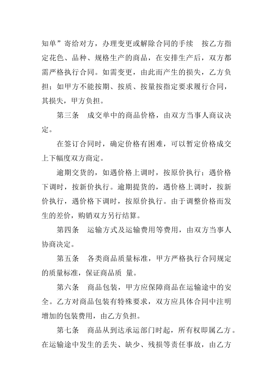 产品购销合同模板下载_第2页