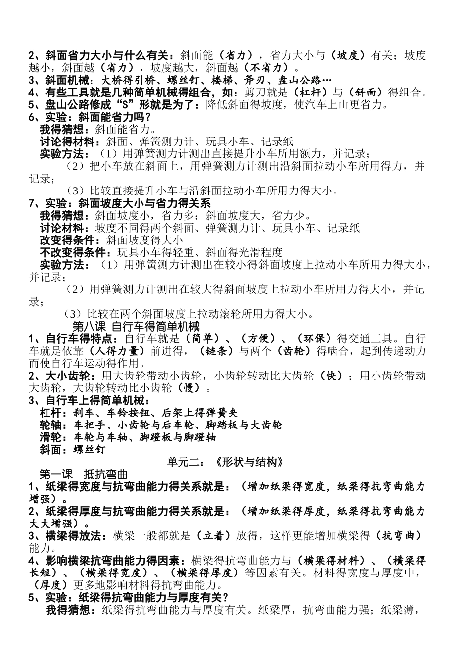 教科版六年级上册科学知识点_第2页