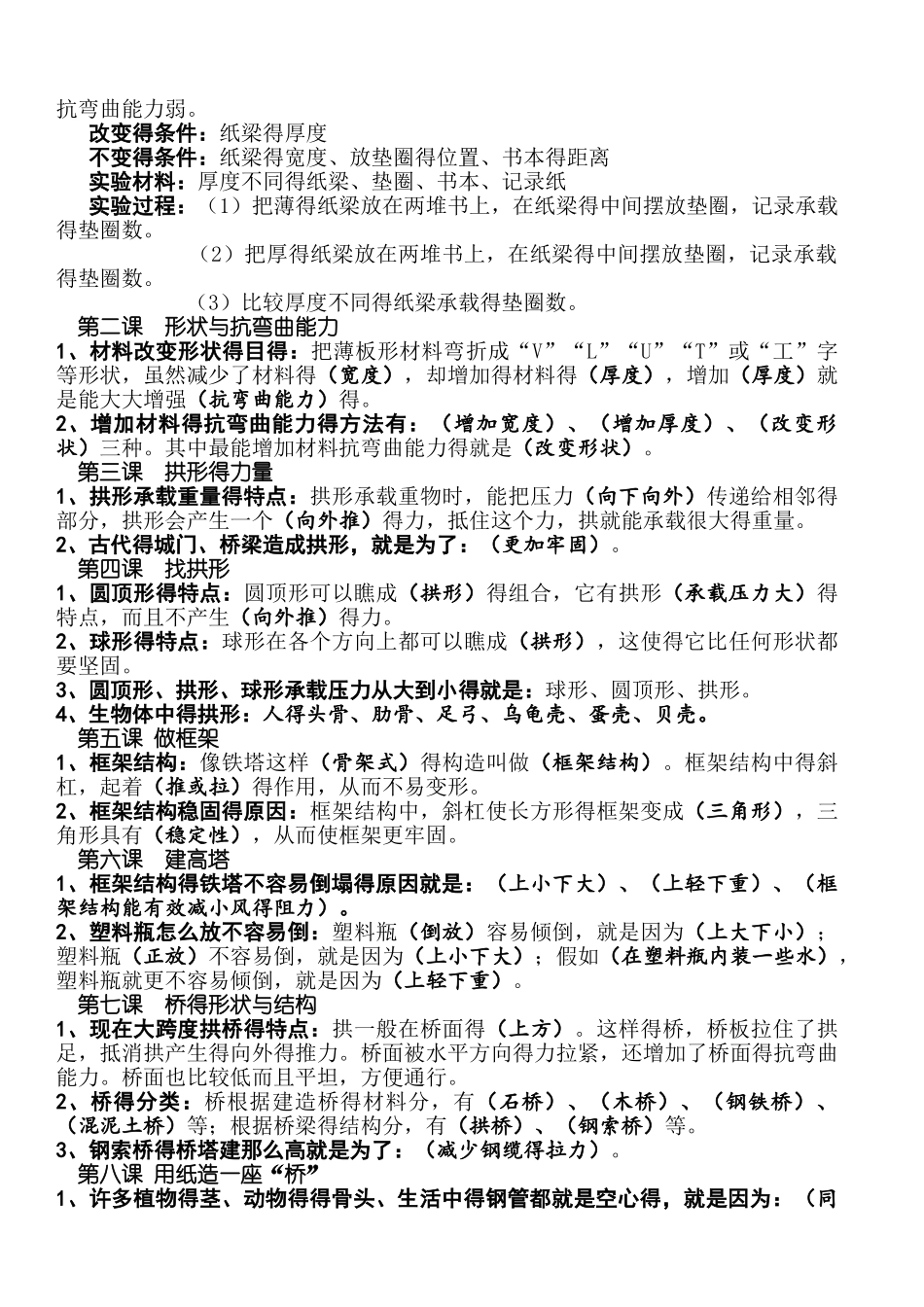 教科版六年级上册科学知识点_第3页
