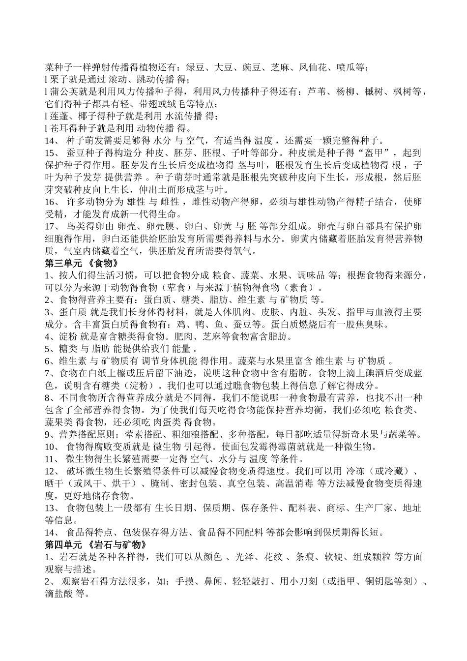 教科版科学四年级下册知识点整理_第2页