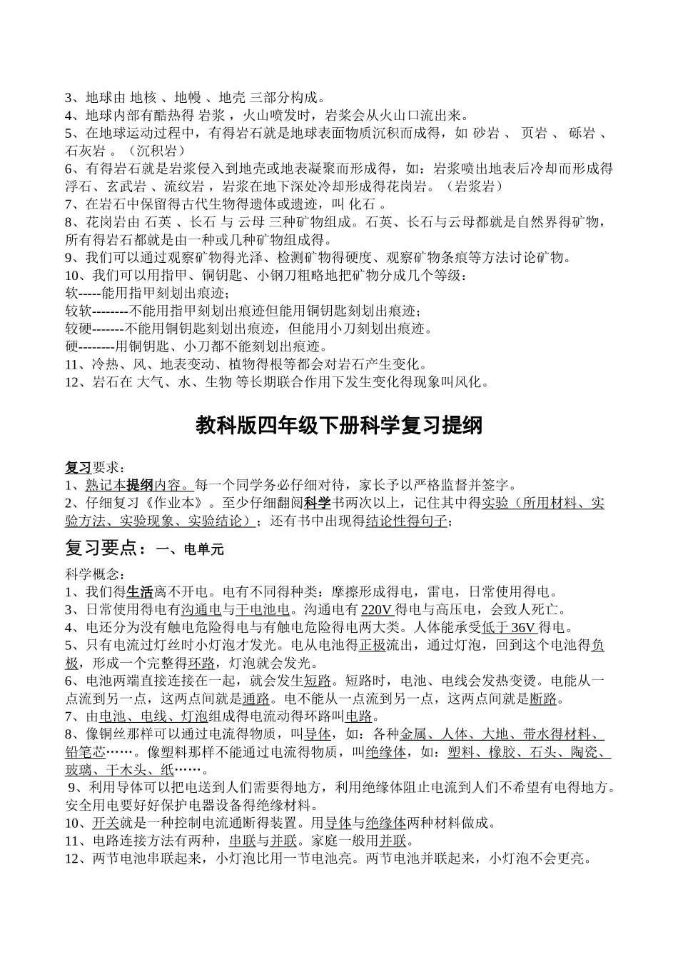 教科版科学四年级下册知识点整理_第3页