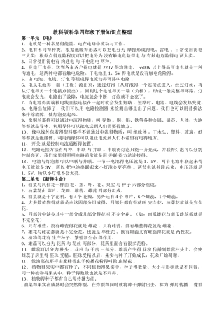 教科版科学四年级下册知识点整理