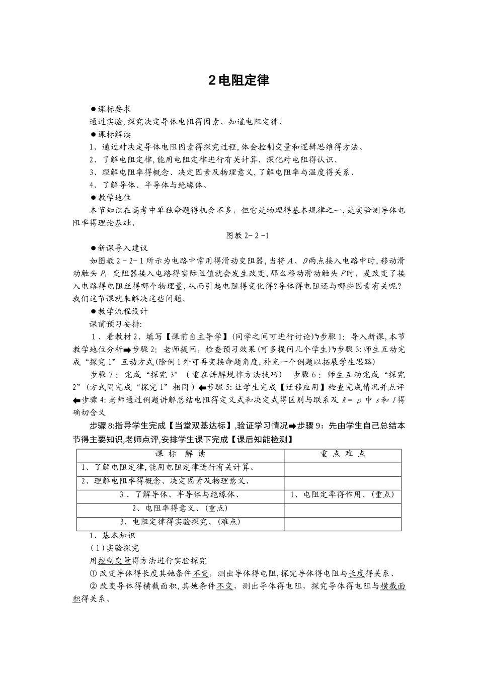 教科版高中物理选修31第2章第2节电阻定律教案_第1页