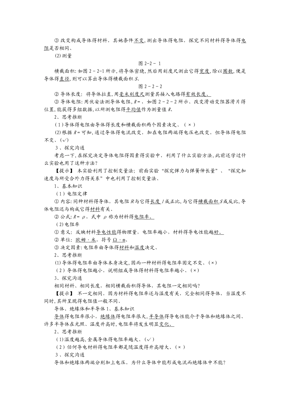 教科版高中物理选修31第2章第2节电阻定律教案_第2页