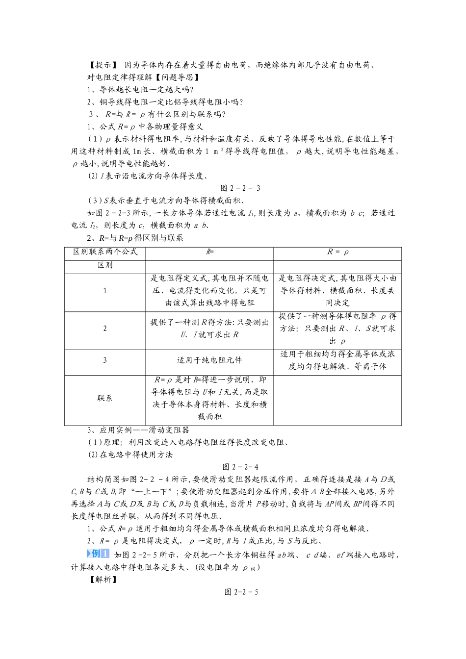 教科版高中物理选修31第2章第2节电阻定律教案_第3页