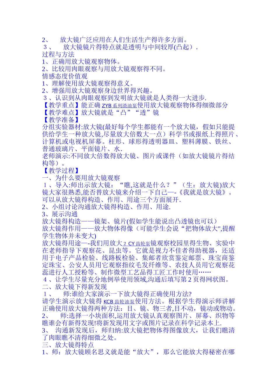 教科版小学六年级科学下册全册教案_第2页