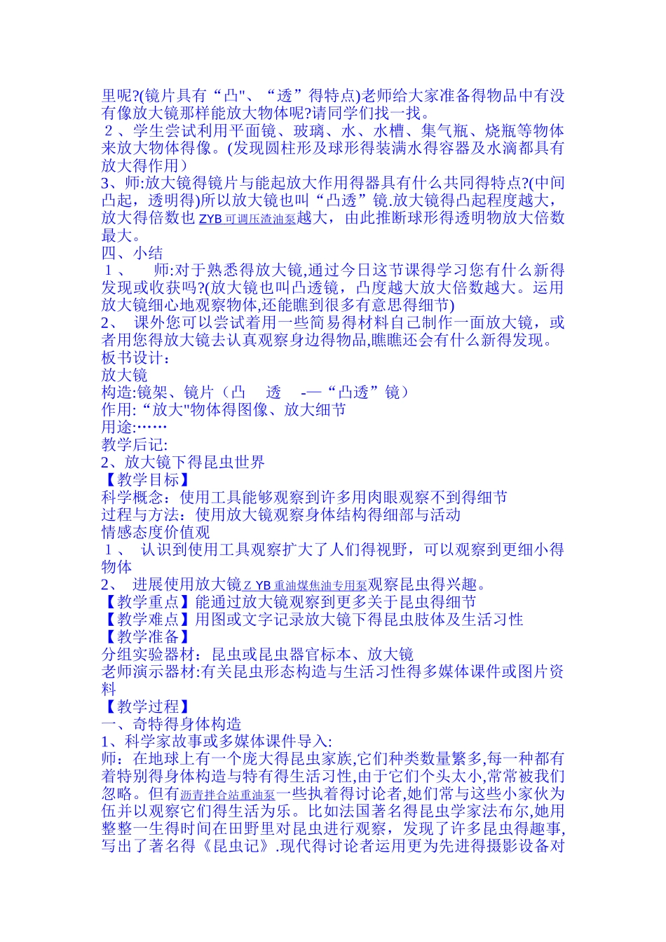 教科版小学六年级科学下册全册教案_第3页