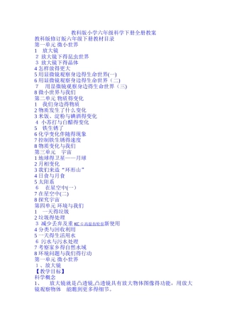 教科版小学六年级科学下册全册教案