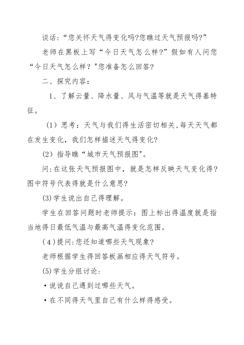 教科版四年级科学上册全册教案_第2页