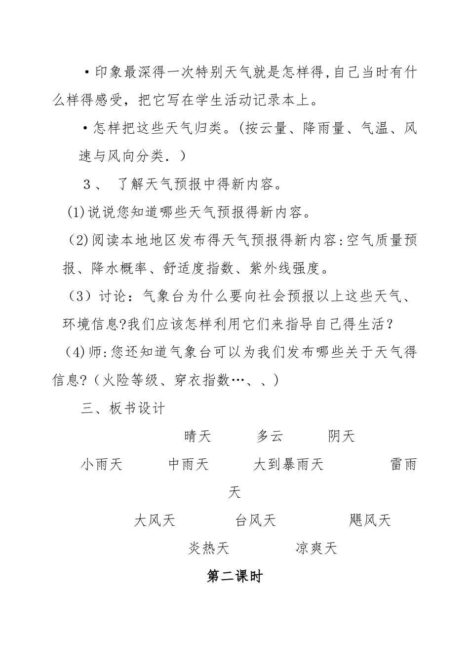 教科版四年级科学上册全册教案_第3页