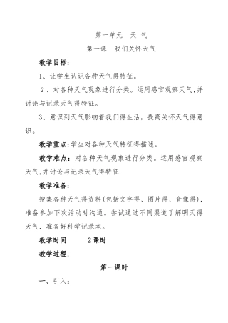 教科版四年级科学上册全册教案
