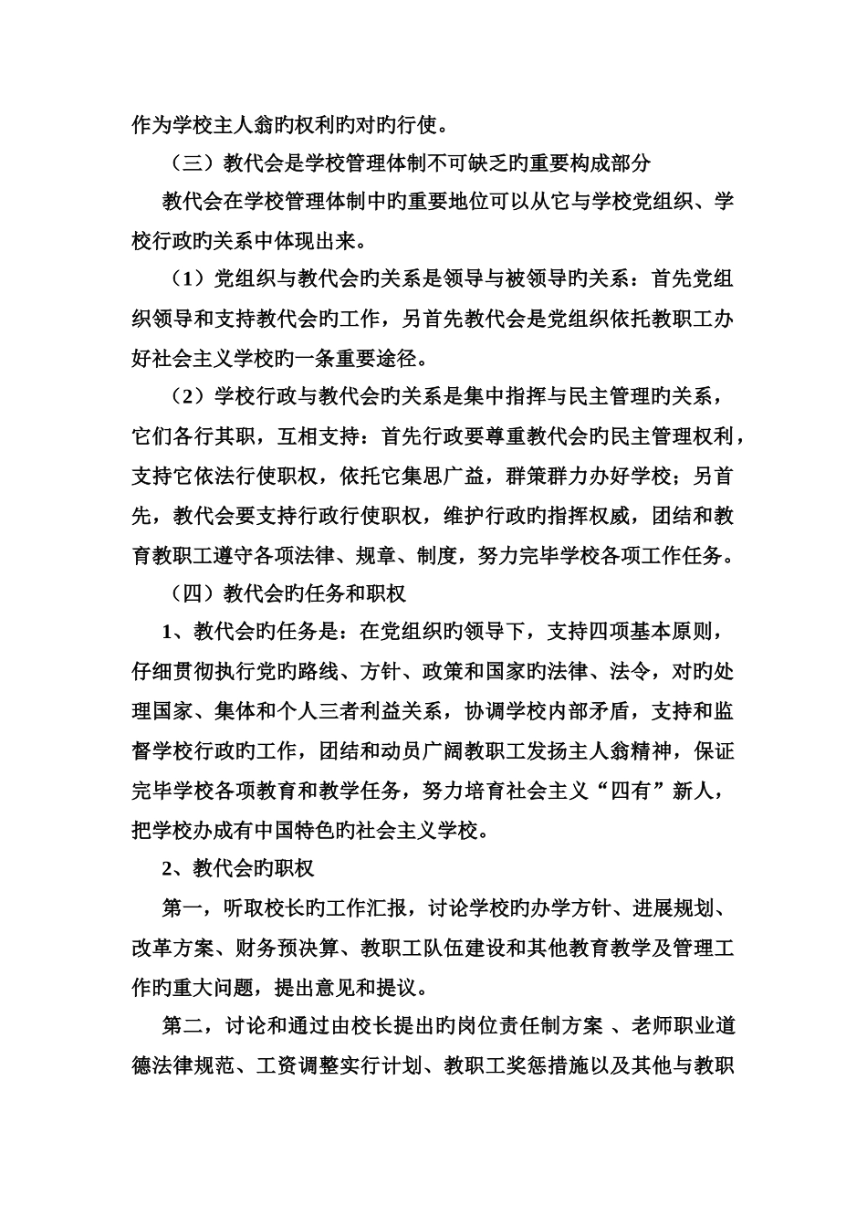 教职工代表大会制度_第2页