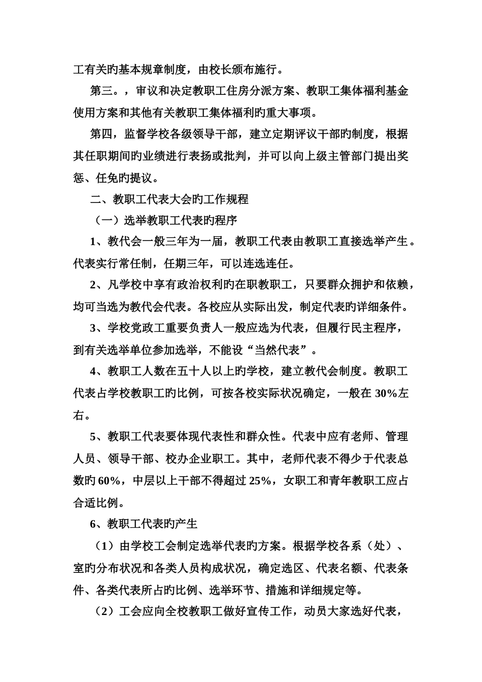 教职工代表大会制度_第3页