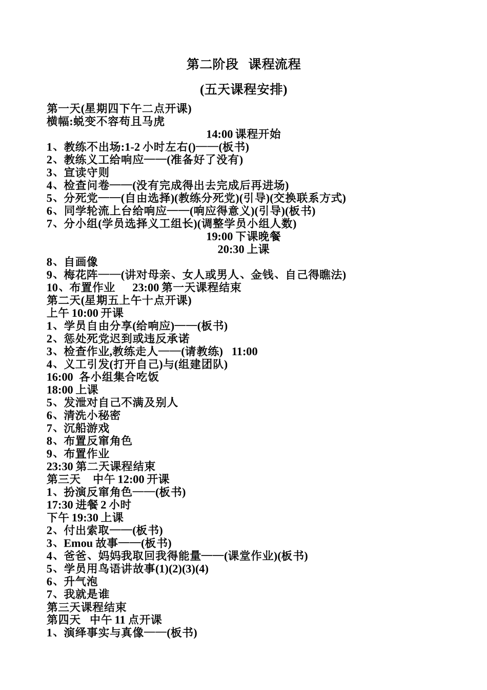 教练技术二阶段导师讲课内容_第1页