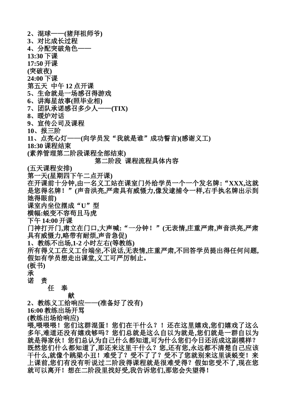 教练技术二阶段导师讲课内容_第2页