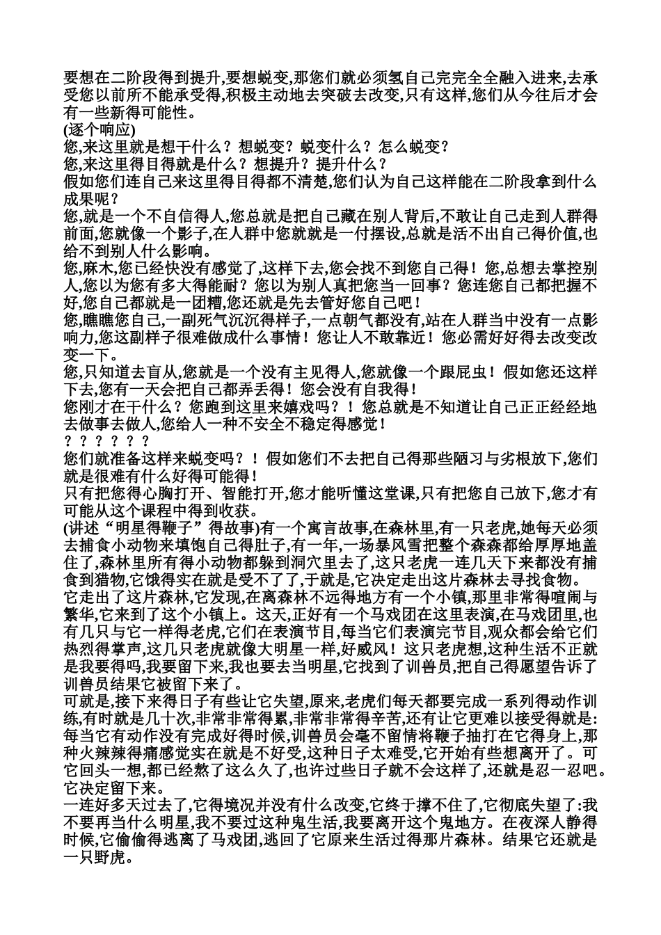 教练技术二阶段导师讲课内容_第3页