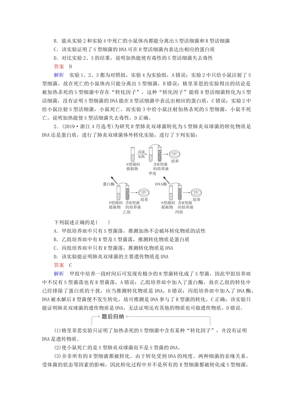 高考生物一轮复习 第6单元 遗传的物质基础 第18讲 DNA是主要的遗传物质教学案 新人教版必修2-新人教版高三必修2生物教学案_第2页