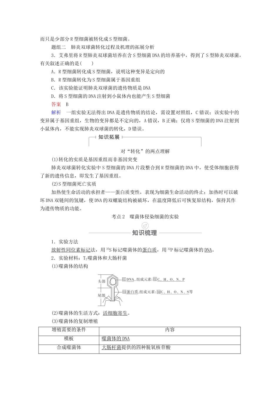 高考生物一轮复习 第6单元 遗传的物质基础 第18讲 DNA是主要的遗传物质教学案 新人教版必修2-新人教版高三必修2生物教学案_第3页