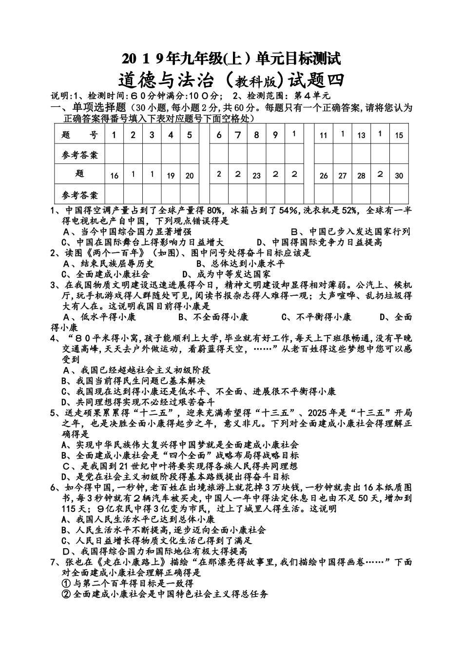 教科版道德与法治九年级上册：第四单元 财富论坛 单元测试题（无答案）_第1页