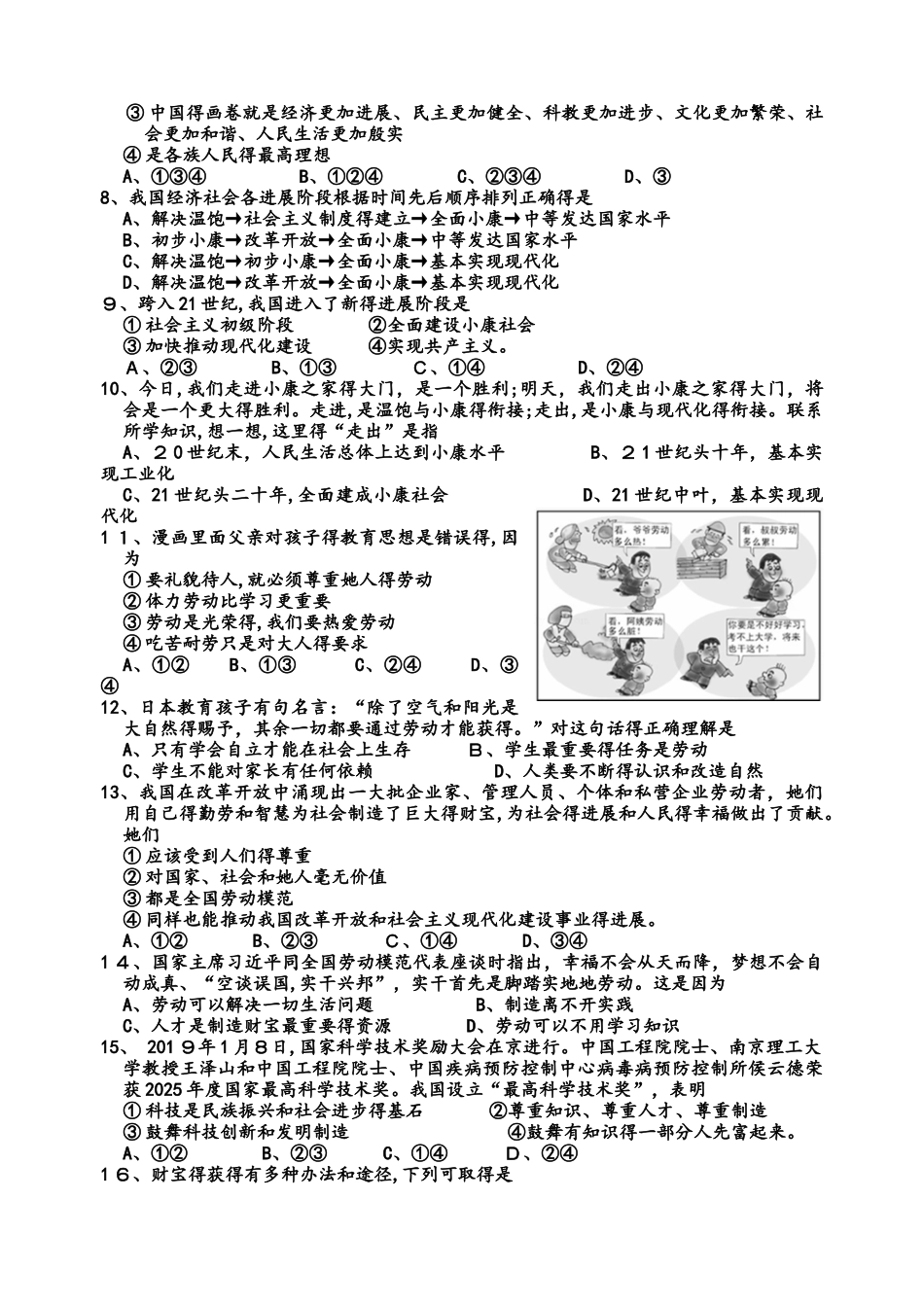 教科版道德与法治九年级上册：第四单元 财富论坛 单元测试题（无答案）_第2页