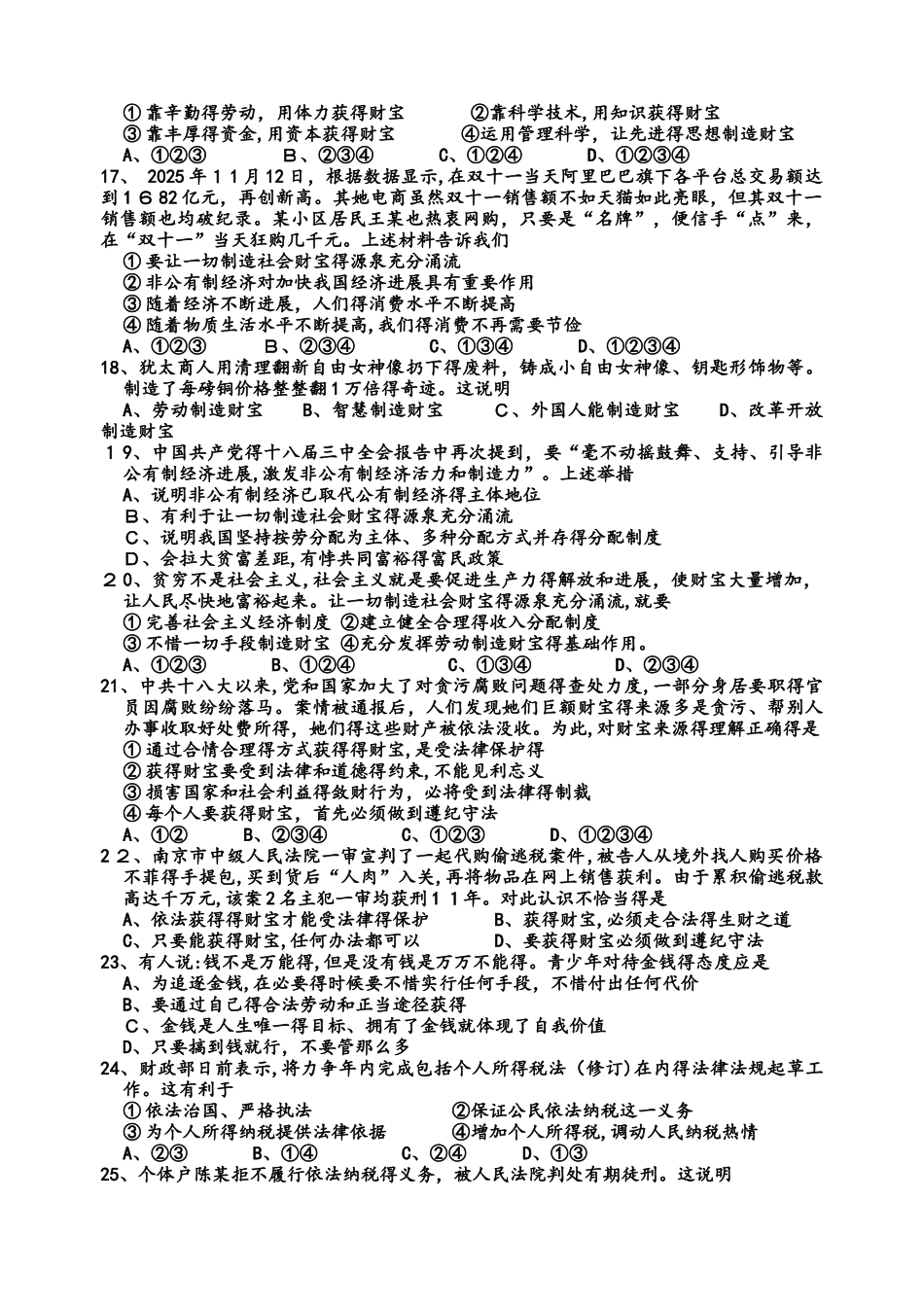 教科版道德与法治九年级上册：第四单元 财富论坛 单元测试题（无答案）_第3页