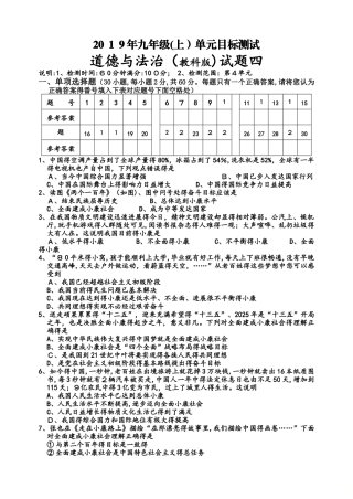 教科版道德与法治九年级上册：第四单元 财富论坛 单元测试题（无答案）